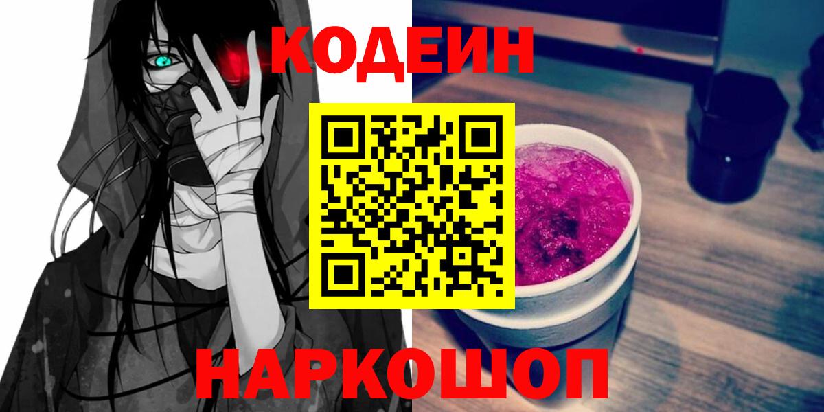 Кодеиновый сироп Lean Purple Drank Химки