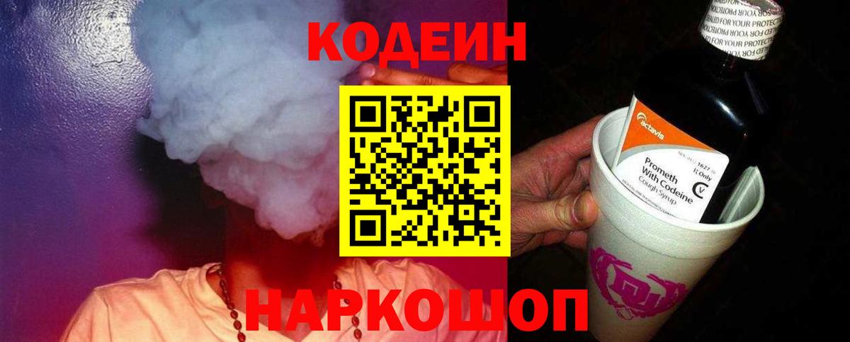 Codein Purple Drank  Вход с VPN  Химки  Codein напиток Lean (лин) 