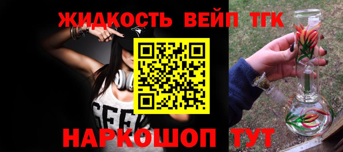 Дистиллят ТГК вейп  Вход с VPN  Химки 